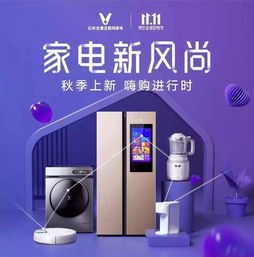 云米家電新風尚，京東雙十一掀起時尚智能家電實惠嗨購潮